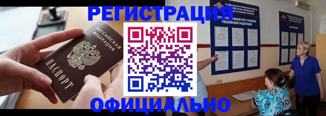 прописка ребенка в Боровичах