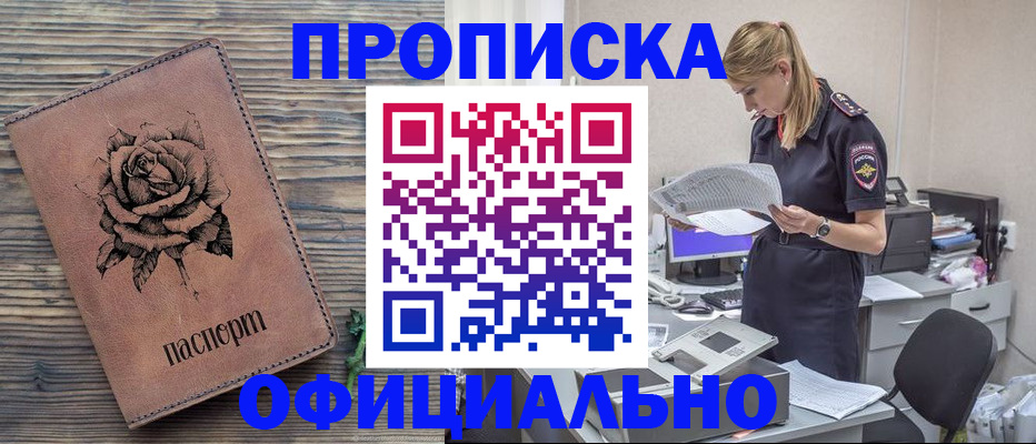 где прописаться в Боровичах