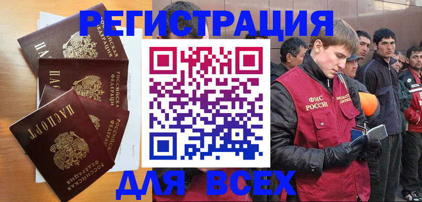 прописка регистрация в Боровичах