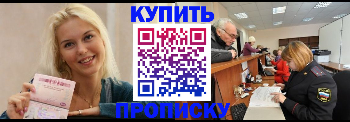 прописка регистрация в Боровичах