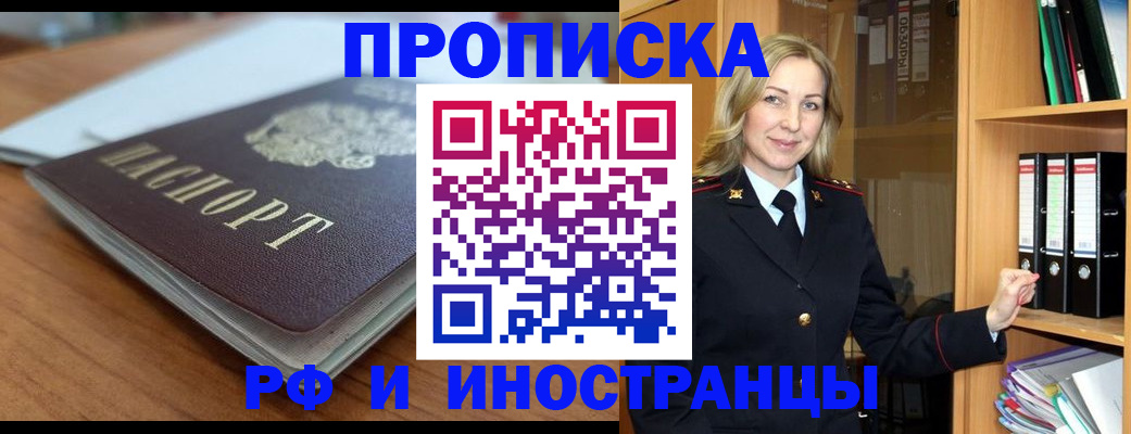 прописка паспорт в Боровичах