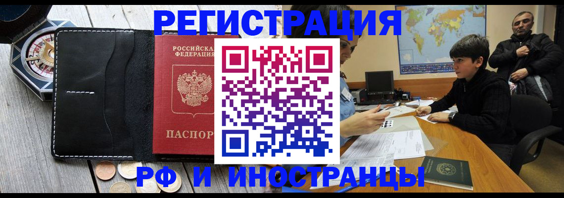 прописка в Боровичах