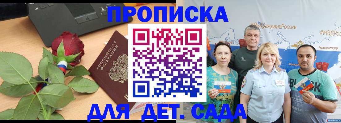 прописка штамп в Боровичах